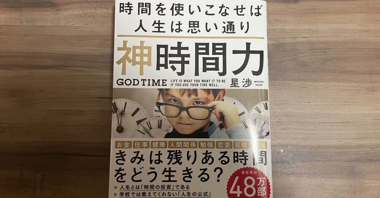 時間は「人生の投資」である【 神時間力 時間を使いこなせば人生は
