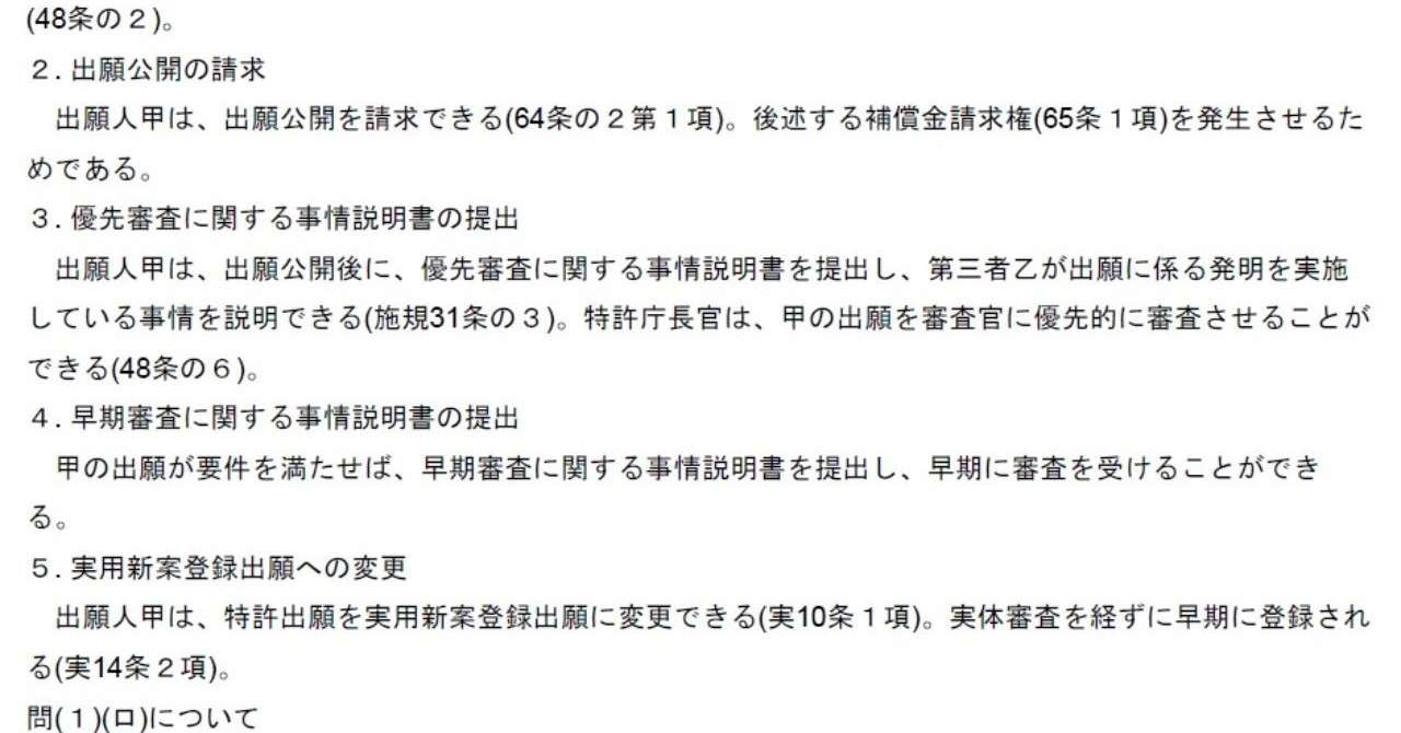 平成18年特実I_理想答案_20190513