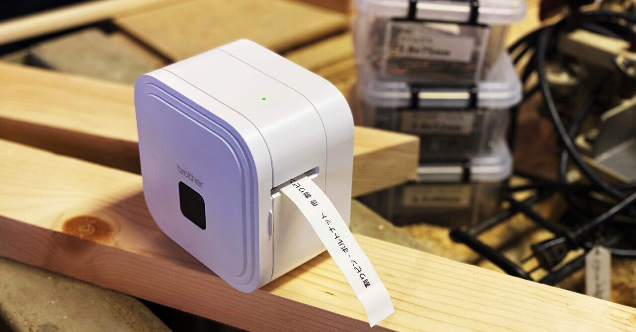 ラベルライターで作業の効率化をはかる話【ブラザー ピータッチ ラベルライターで作業の効率化をはかる話【ブラザー ピータッチ