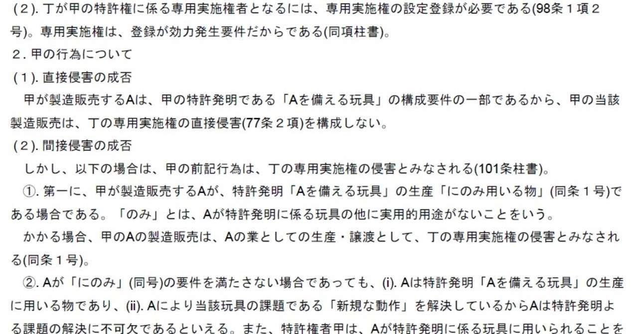 平成18年特実II_理想答案_20190513