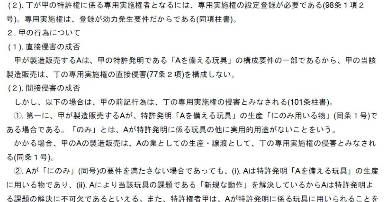 答案構成】平成18年特・実 問題II 答案構成｜弁理士試験の受験勉強（仮）