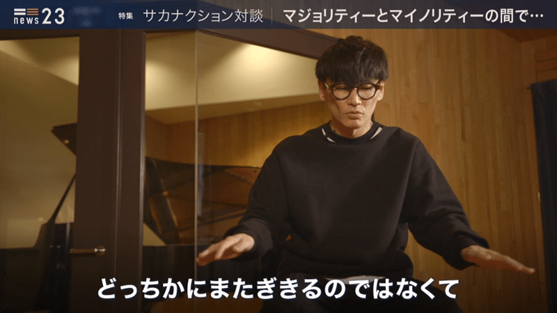 永久保存版 サカナクション山口一郎 News23小川彩佳 本当に正しいことは 最初はいつも少数 News23 スタッフノート Note 永久保存版 サカナクション山口一郎 News23小川彩佳 本当に正しいことは 最初はいつも少数 News23 スタッフノート Note
