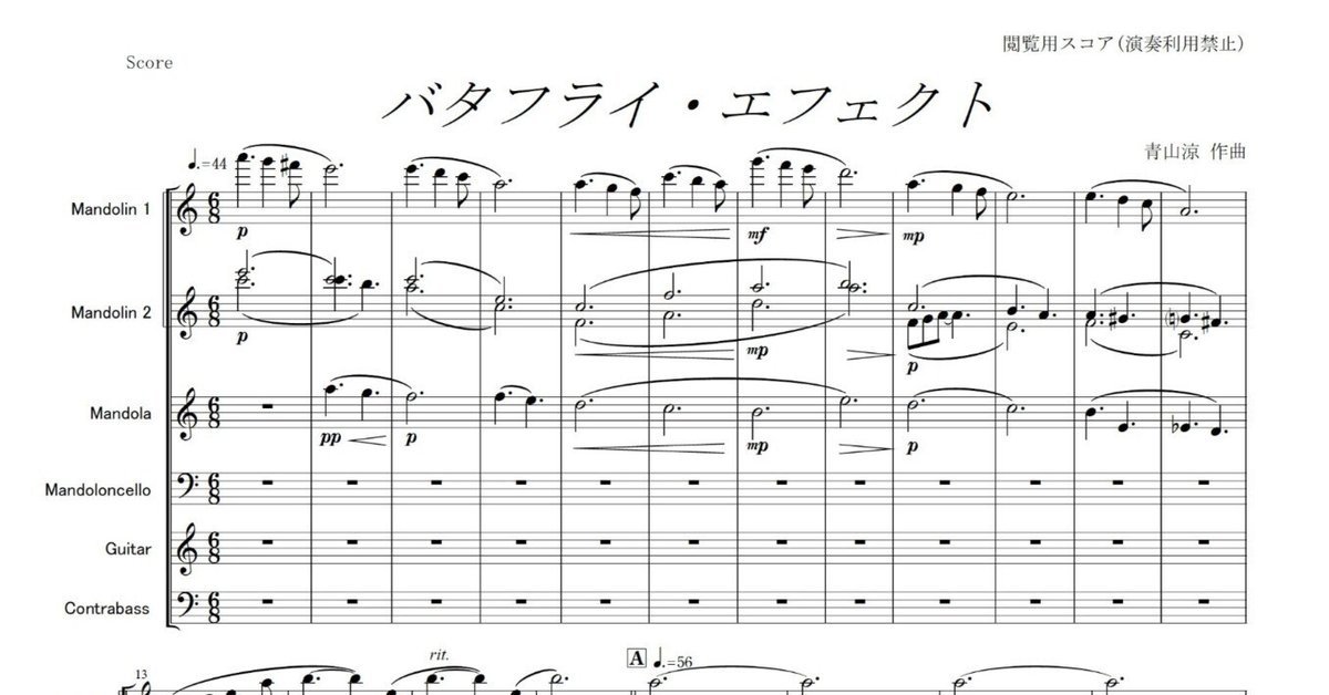 バタフライ・エフェクト 閲覧用スコア｜青山涼