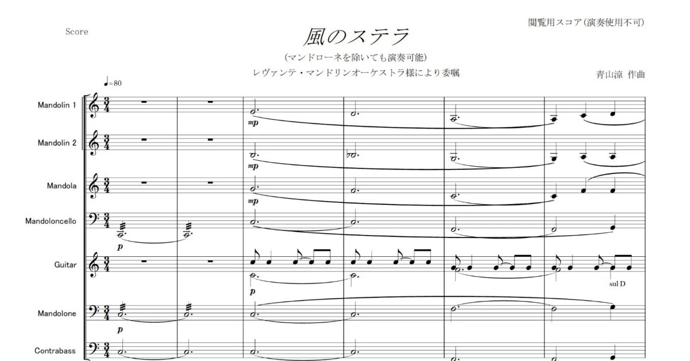 風のステラ 閲覧用スコア｜青山涼