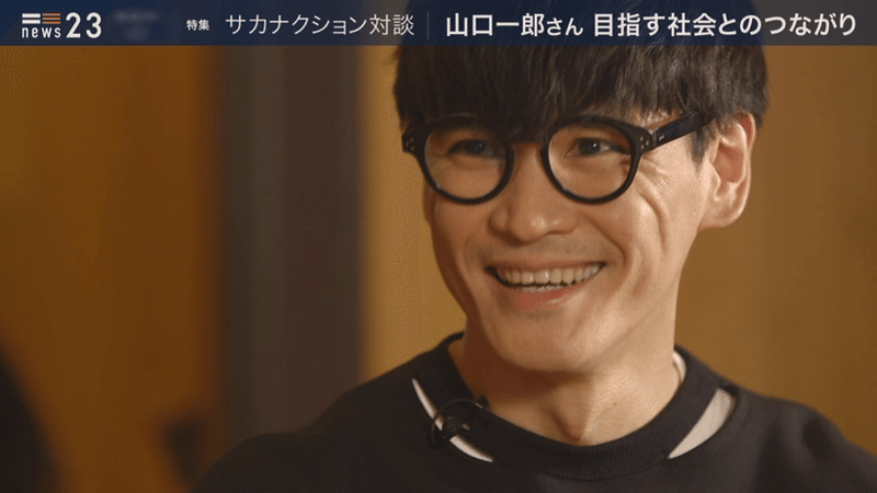 永久保存版 サカナクション山口一郎 News23小川彩佳 本当に正しいことは 最初はいつも少数 News23 スタッフノート Note 永久保存版 サカナクション山口一郎 News23小川彩佳 本当に正しいことは 最初はいつも少数 News23 スタッフノート Note