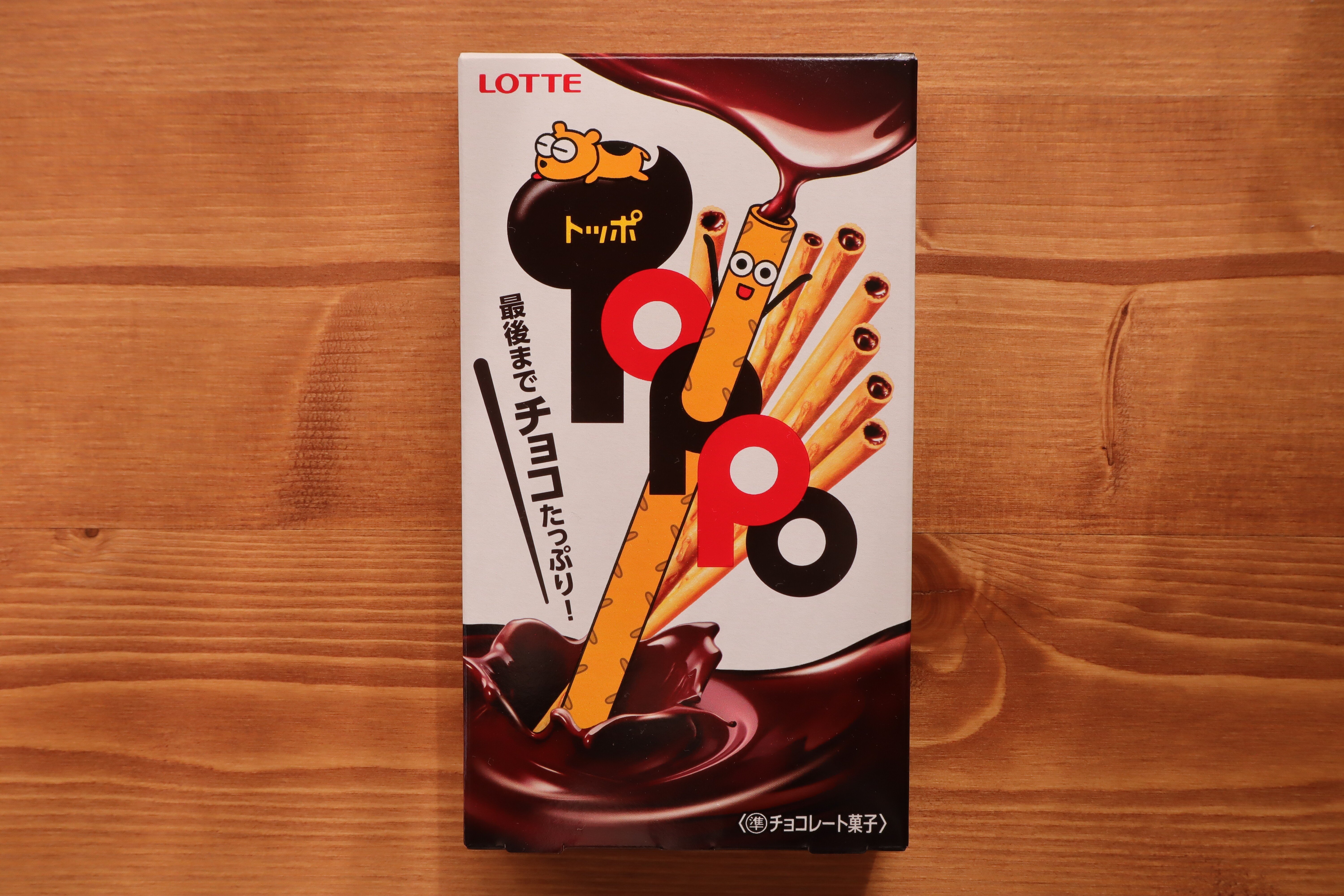 今日は全国的にポッキー&プリッツの日ですが、私はトッポを買いました