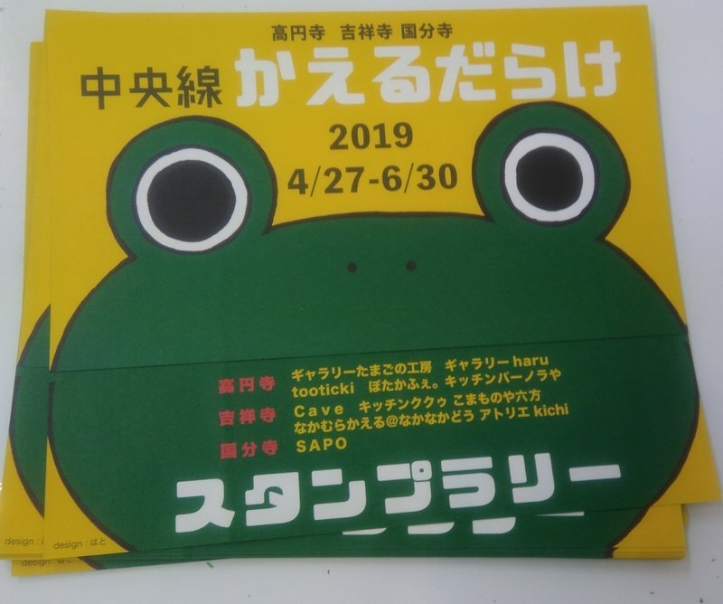 晴れのちカエル展 開催中です むかで屋books Note 晴れのちカエル展 開催中です むかで屋books Note