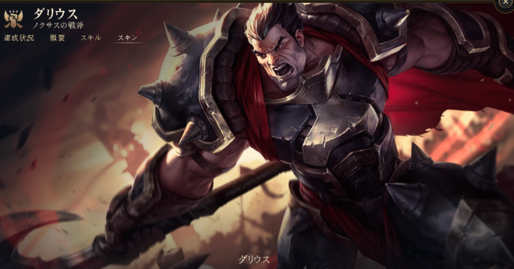 ソロキューに最適な『GODS』を使おう！D-ダリウス編【LOL】｜Lostwordinc