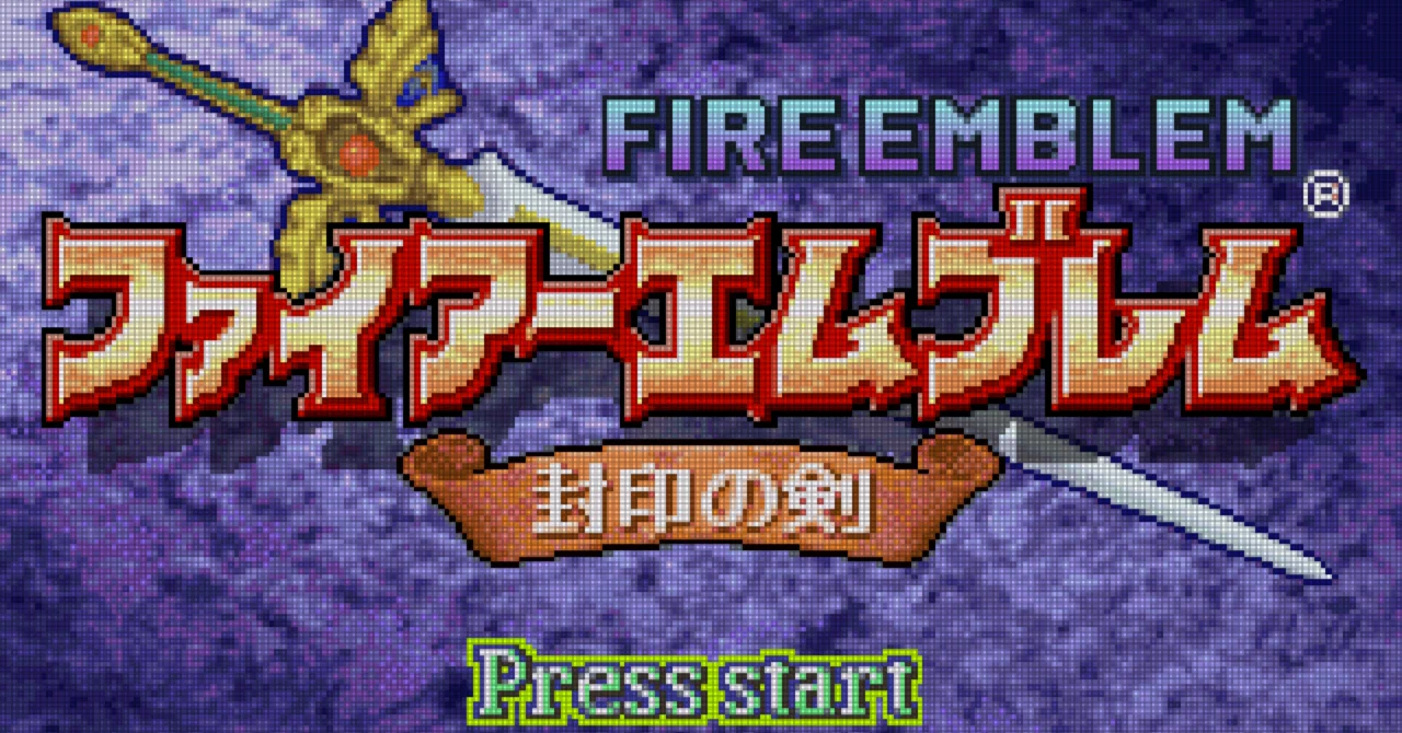 GBA:7] ファイアーエムブレム封印の剣と私。｜みんはい