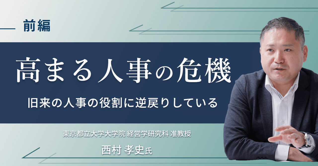 高まる人事の危機。旧来の人事の役割に逆戻りしている。｜JOB Scope