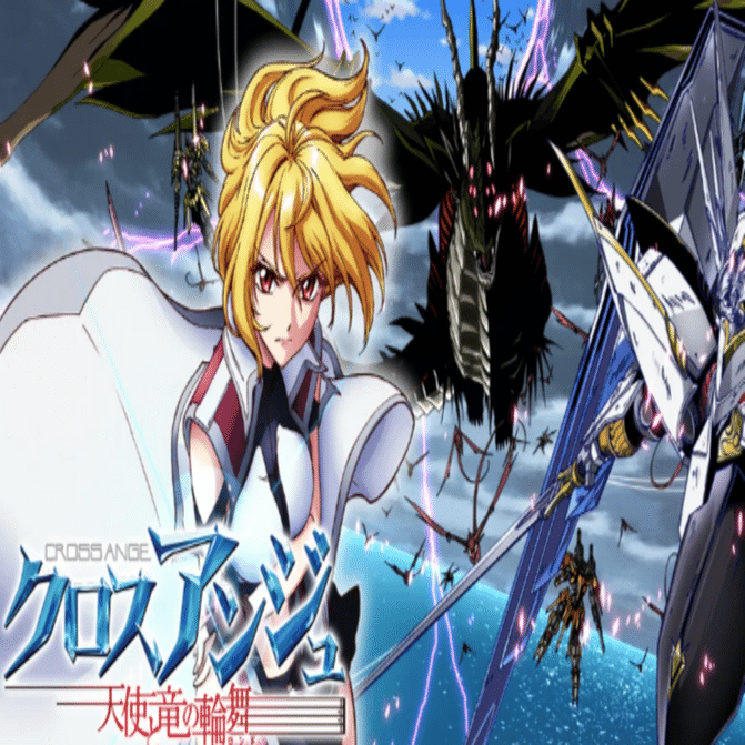 クロスアンジュ 天使と竜の輪舞｜ガンダム&マクロス
