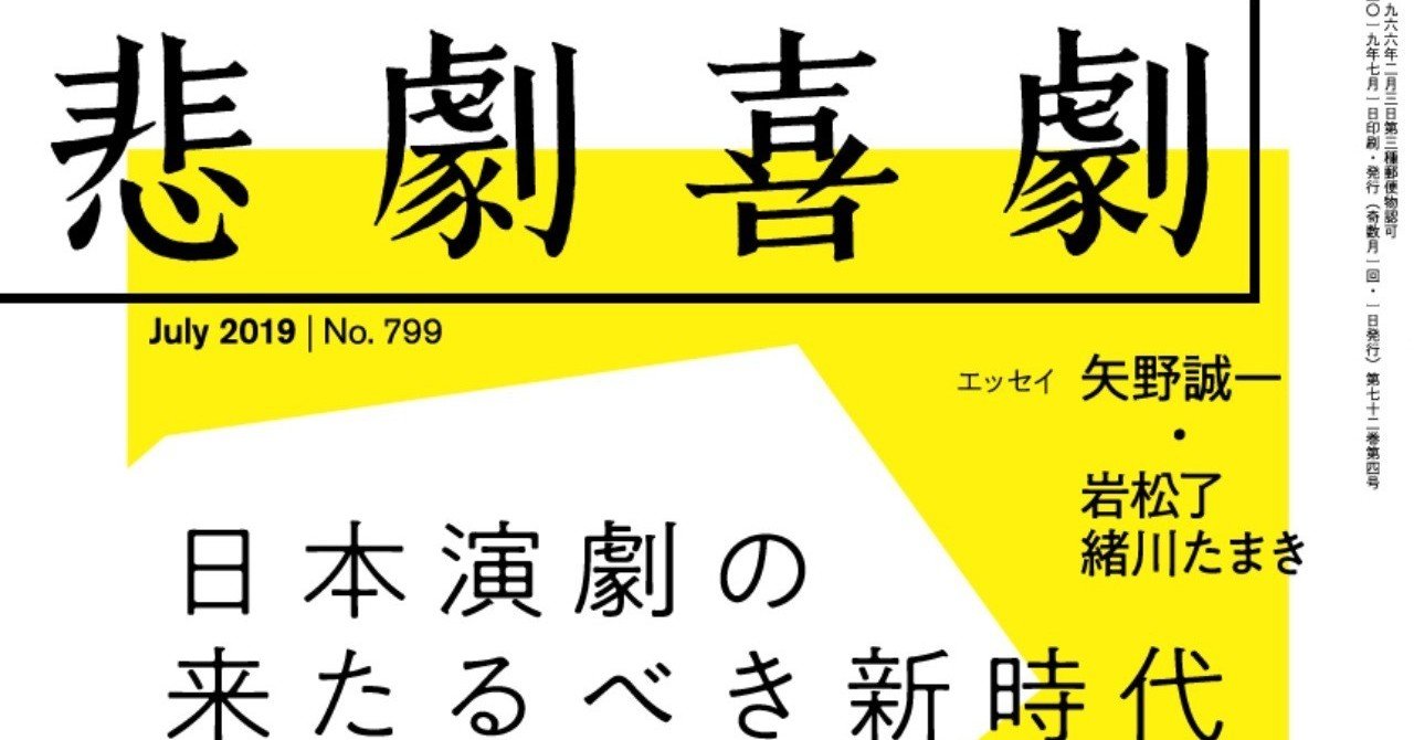 岸田戯曲賞 記念対談 岡田利規 松原俊太郎 日本演劇の来たるべき新時代 悲劇喜劇7月号 Hayakawa Books Magazines B