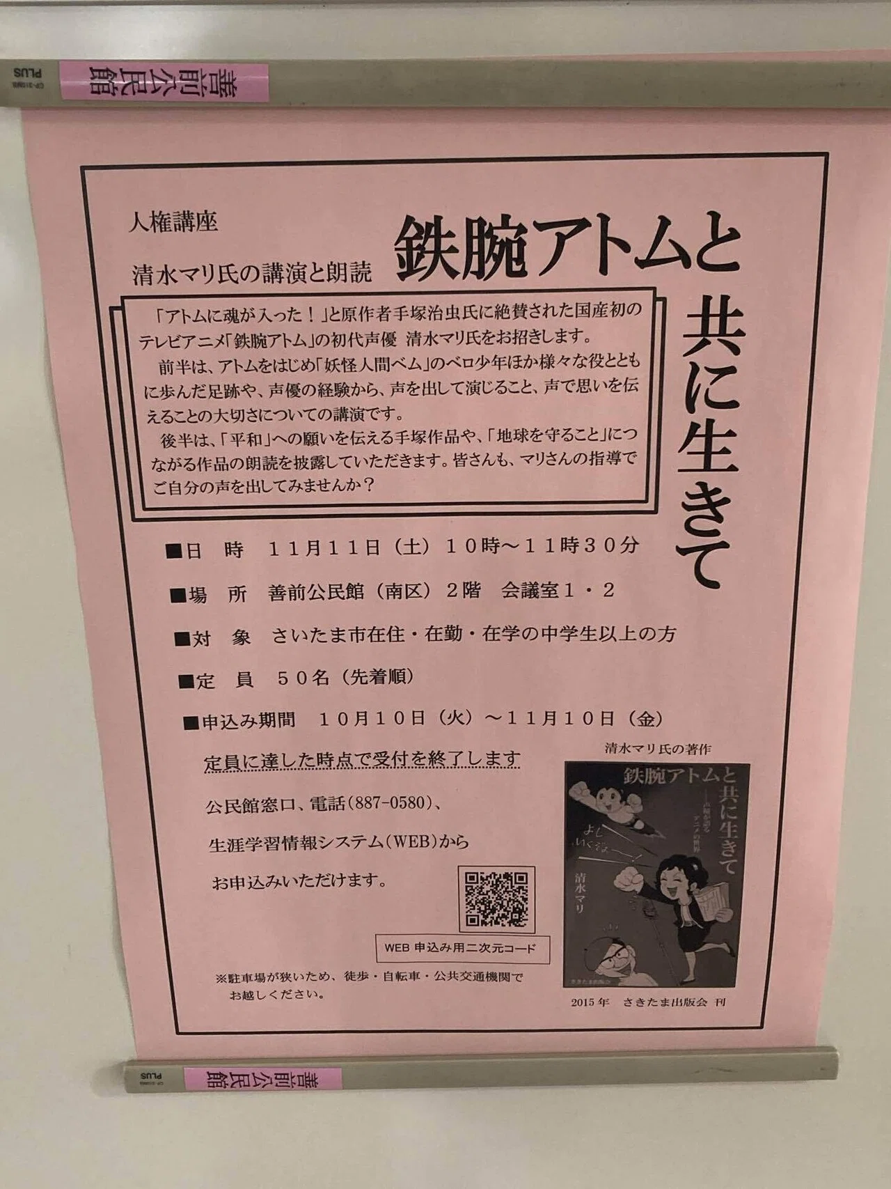鉄腕アトム』の声優、清水マリさんの朗読講演に参加して〜キャラへの