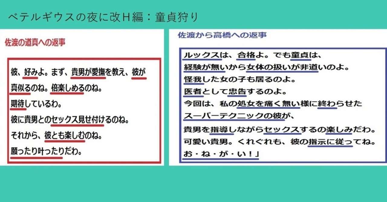 ベテルギウスの夜に改H編_童貞狩り