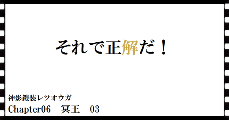 神影鎧装レツオウガ　第三十九話