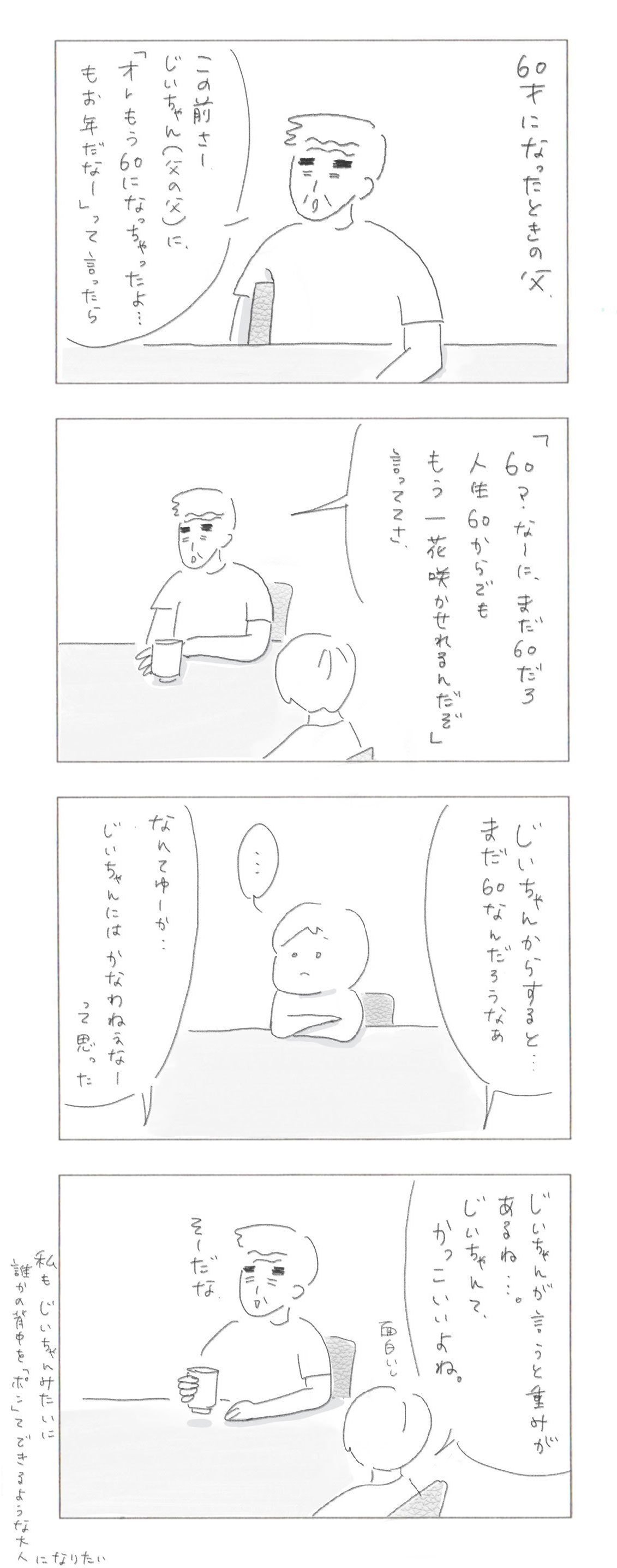 エッセイ漫画_待つ1ー
