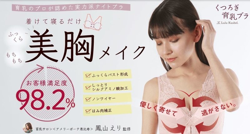 ルルクシェルの口コミがスゴイ モデルさんも愛用の育乳ブラの実力とは 気になるコスメ紹介所 Note