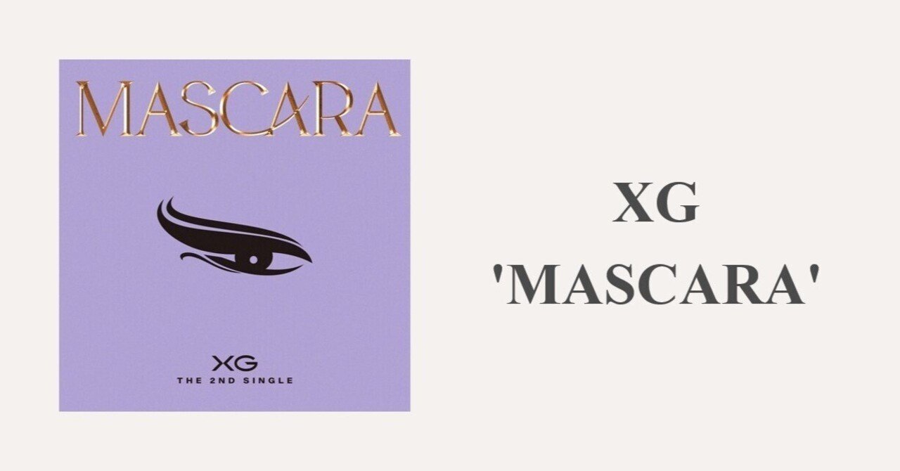 歌詞解説｜XG - MASCARA｜TurneyYang