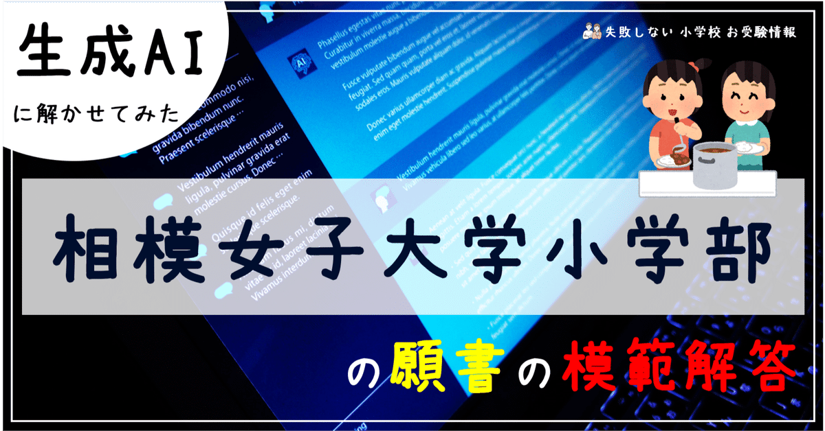 相模女子大学小学部 入試直前問題集 過去問の傾向と対策 受験