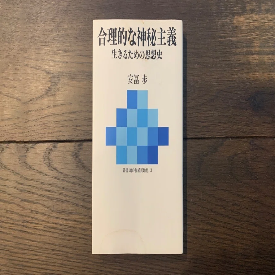 本 貨幣の複雑性 生成と崩壊の理論