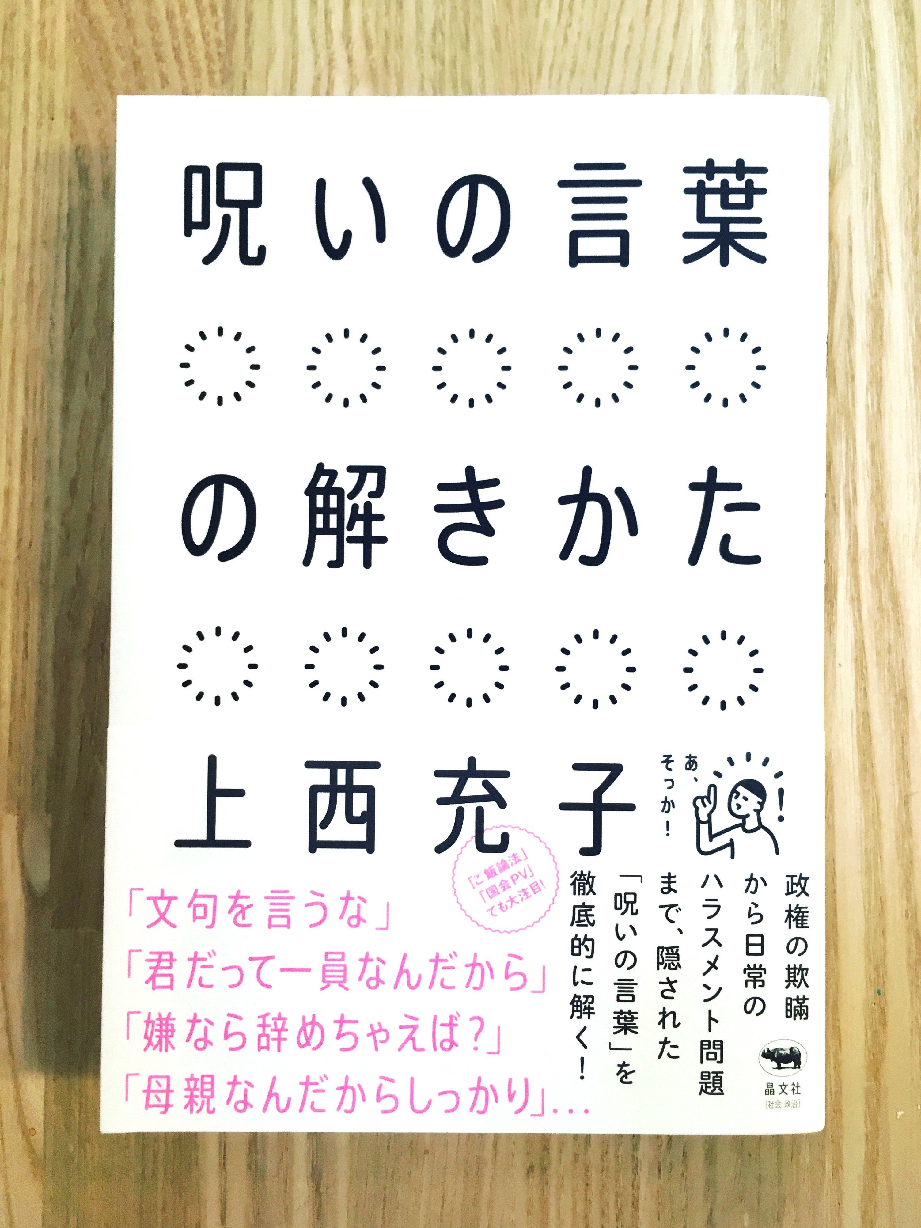 呪いの言葉の解きかた Hirunekobooks Note