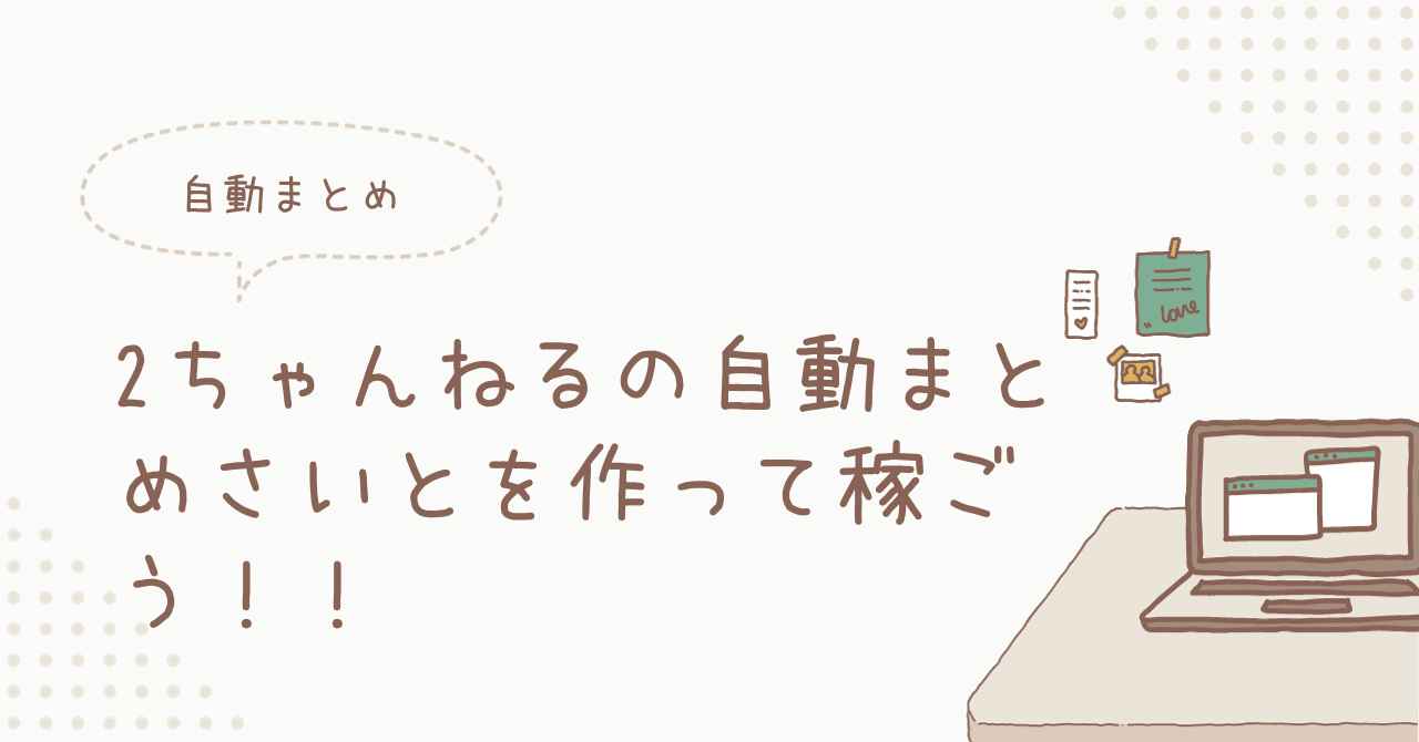 2 ちゃんねる の まとめ サイト の まとめ