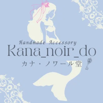 カナ・ノワール堂