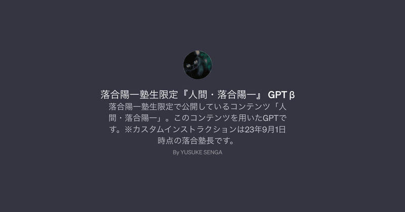 ChatGPT新時代！自作GPTsで広がる可能性とその魅力についてまとめてみた件