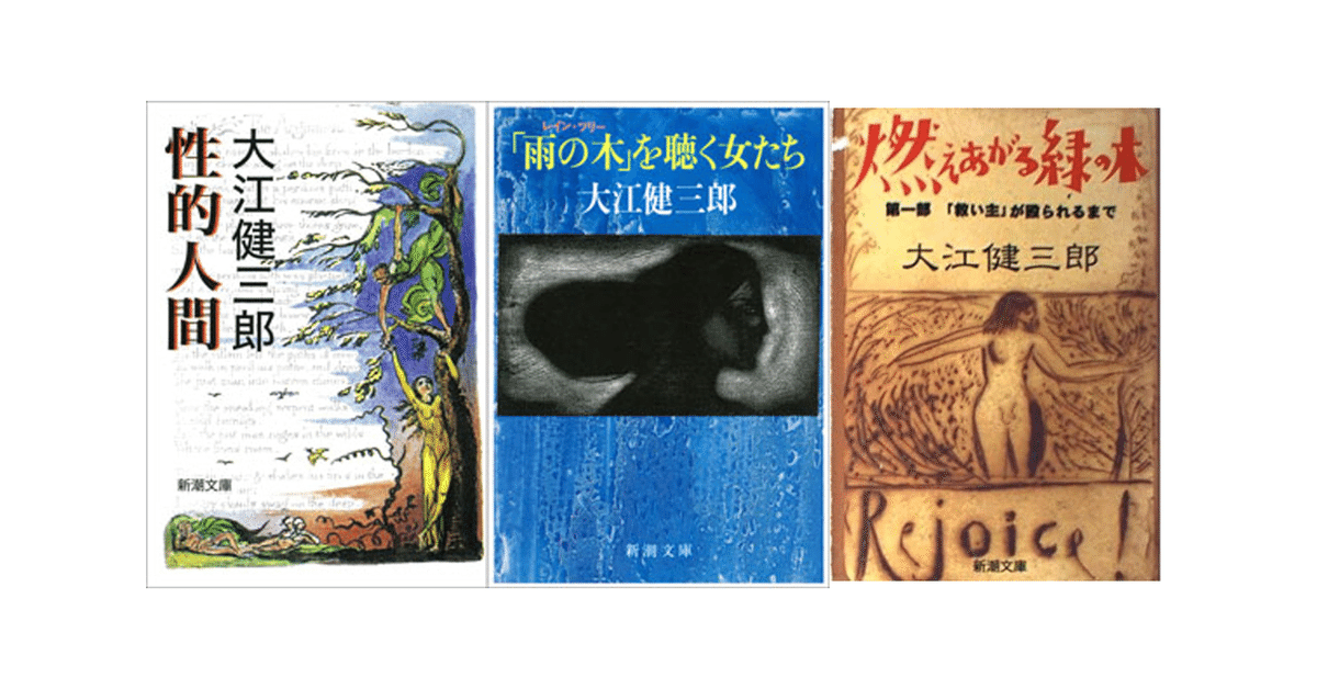 大江健三郎を読む｜やどかり