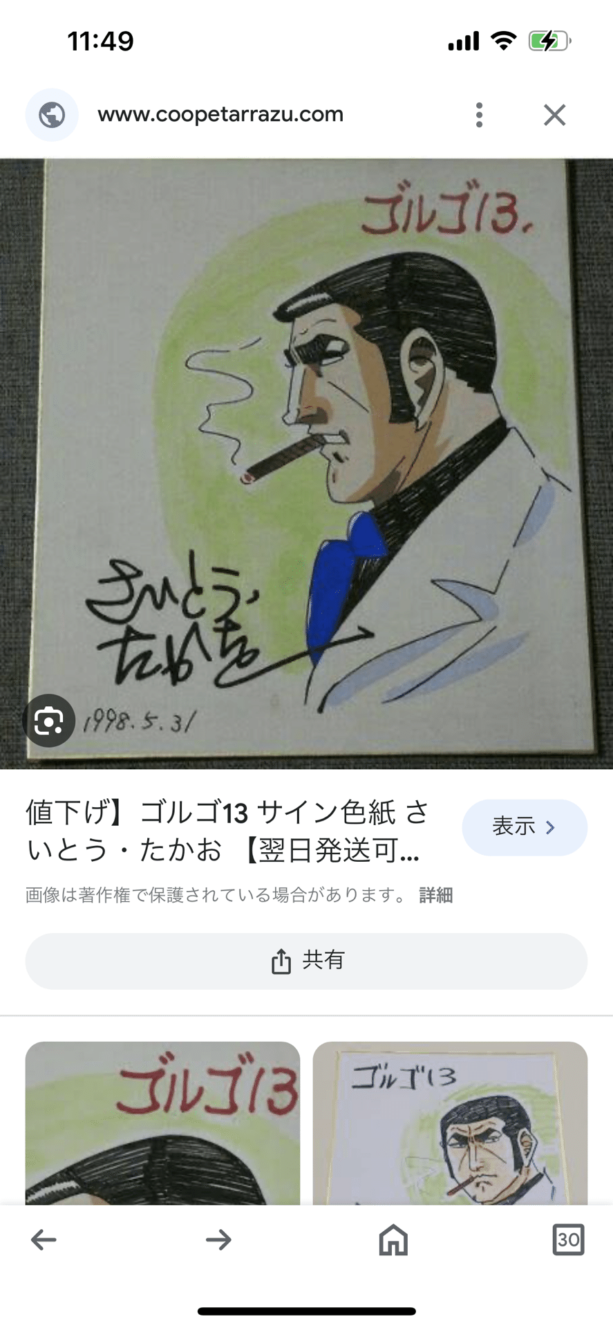 さいとうたかお先生usi画伯偽物｜偽造屋