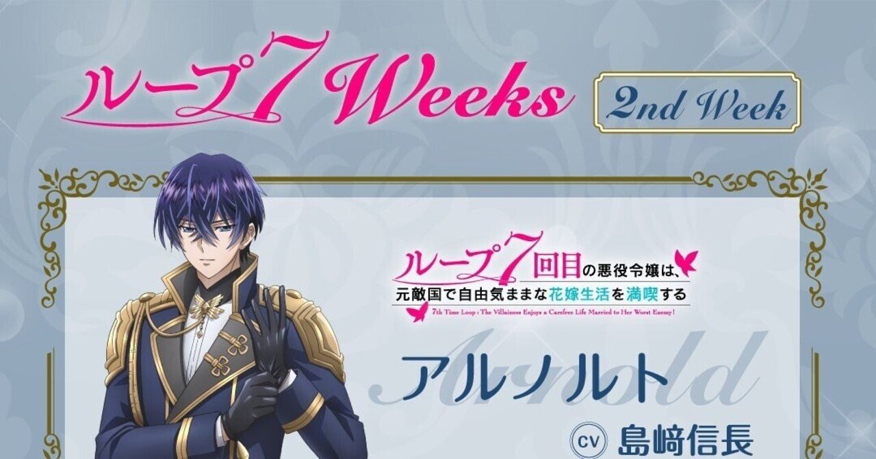 ループ7回目の悪役令嬢　ブロマイド　アルノルト　リーシェ　バラ売り可能　ルプなな TVアニメ『ルプなな』のオンラインくじ「eeoくじ」第2弾が発売