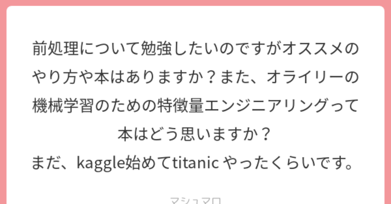 前処理の勉強方法のオススメ カレーちゃん Note