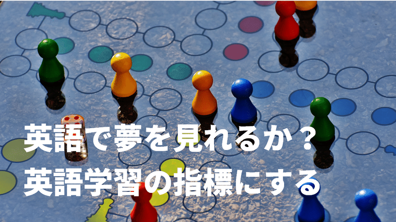 一度はしてみたい 英語で夢をみる体験 英語夢を見るための導入剤はコレ グローバルなスローバル 物語のある英語 Note