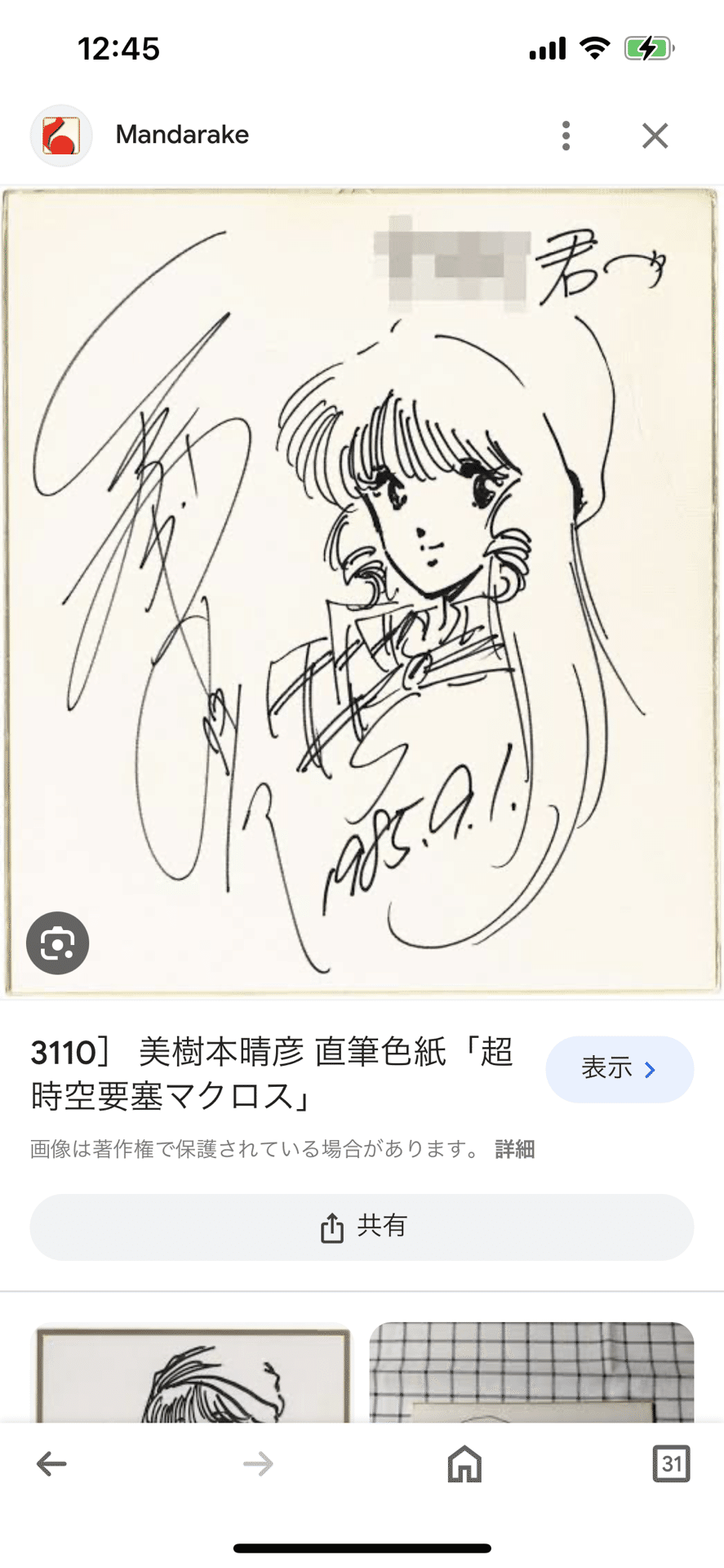 美樹本晴彦 「穏馨」版画 – 直筆サイン入り Yahoo!オークション - 【鑑定書付全額返金保証】 美樹本晴彦