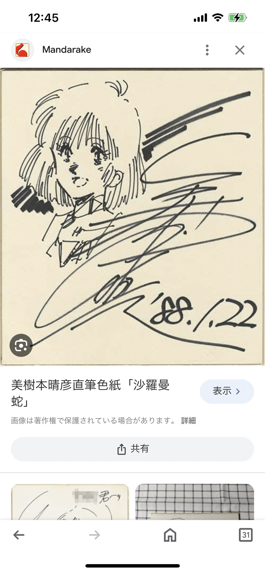 偽物サイン①美樹本晴彦.窪岡俊之先生贋作html00577｜偽造屋