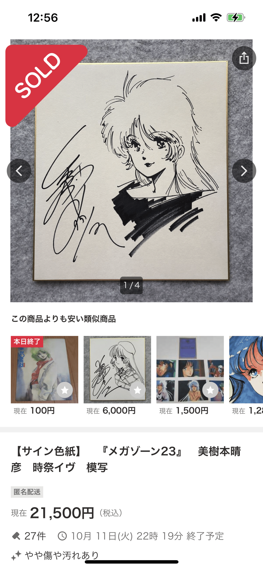 偽物サイン①美樹本晴彦.窪岡俊之先生贋作html00577｜偽造屋