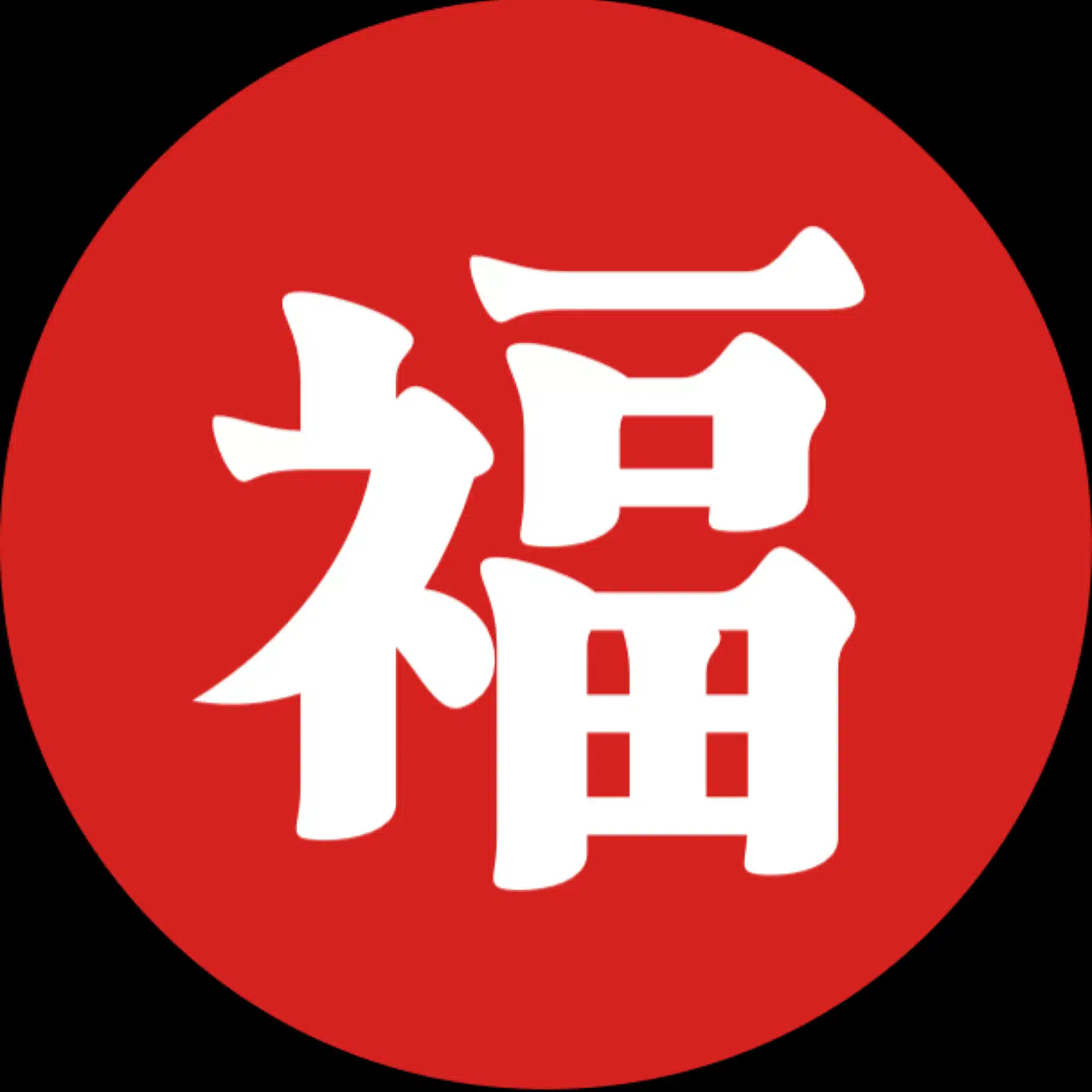 福本カズヤ