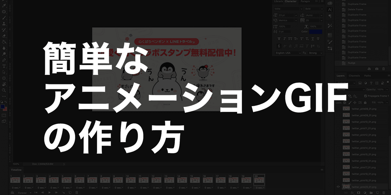 これは簡単 ユーザーの流入率を高めるアニメーションgifの作り方 Line Creative Center