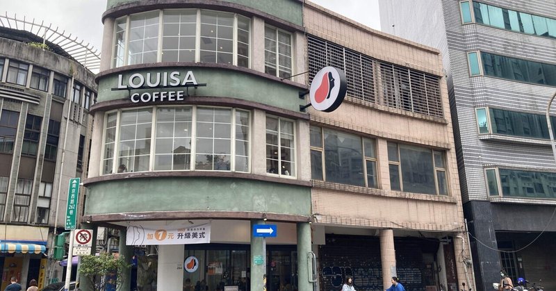 台北でおすすめの「LOUISA COFFEE(ルイーザコーヒー)」店舗