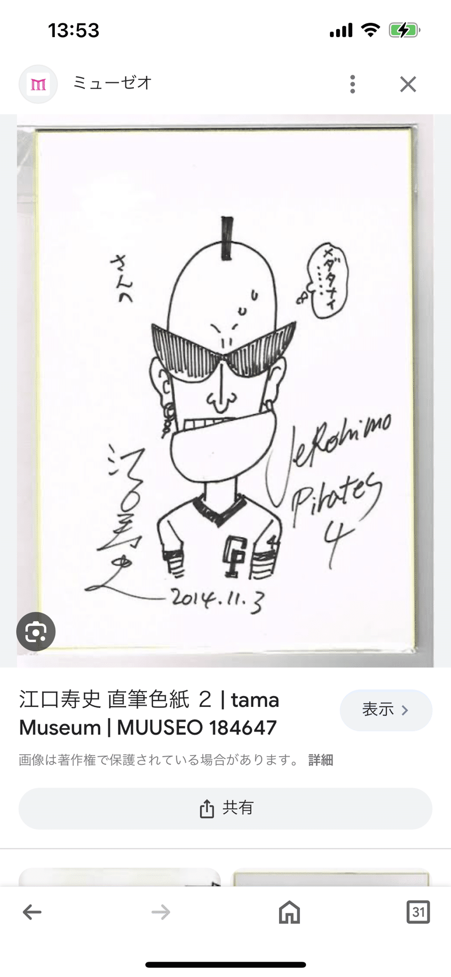 偽物サイン江口寿史先生同一人物ヤフオクIDusidasideaki