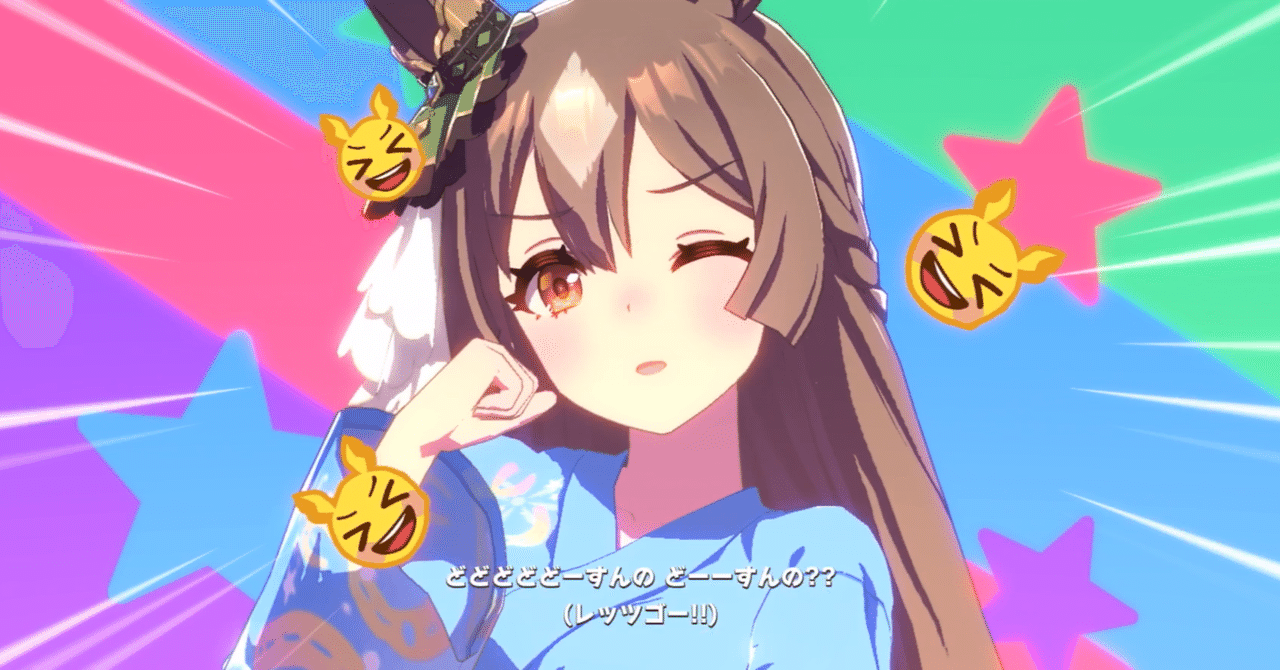 シュン　264 サトノダイヤモンド(ウマ娘) 曲）サトノダイヤモンド（ウマ娘）｜ルカのウマ娘note