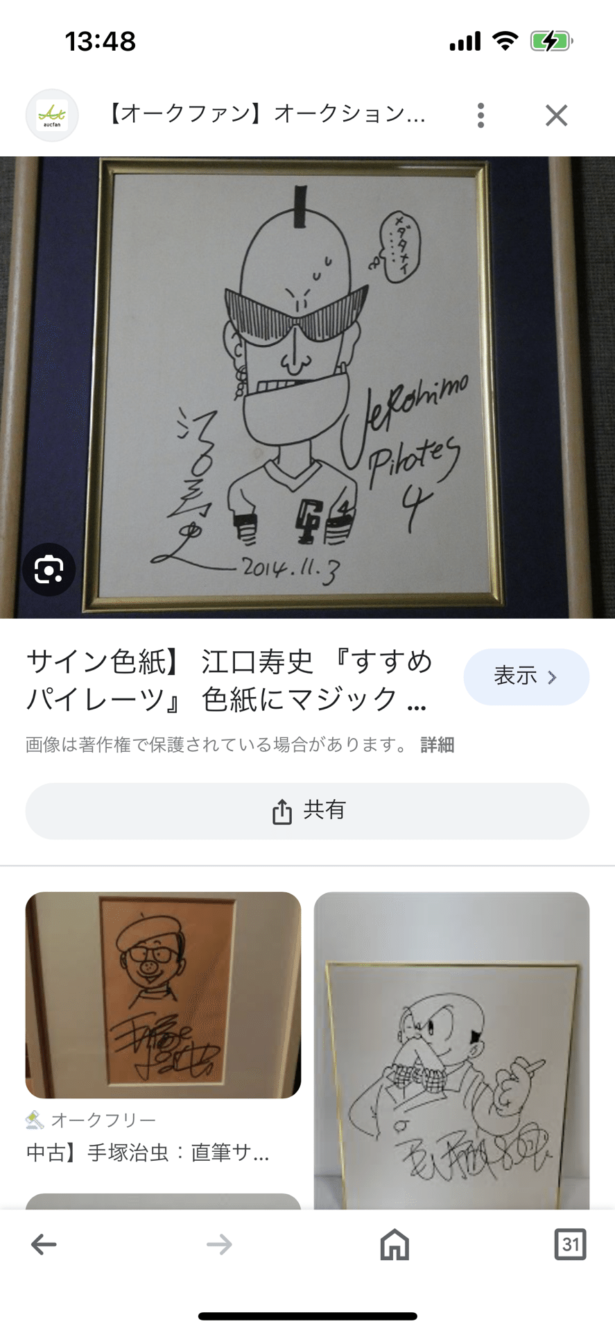 偽物サイン江口寿史先生同一人物ヤフオクIDusidasideaki