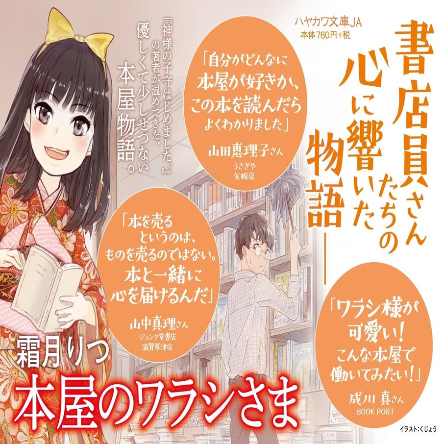ツンデレ座敷童子とワケあり書店員が営む 唯一無二の書店 本屋のワラシさま 特別ショート ストーリー公開 Hayakawa Books Magazines B