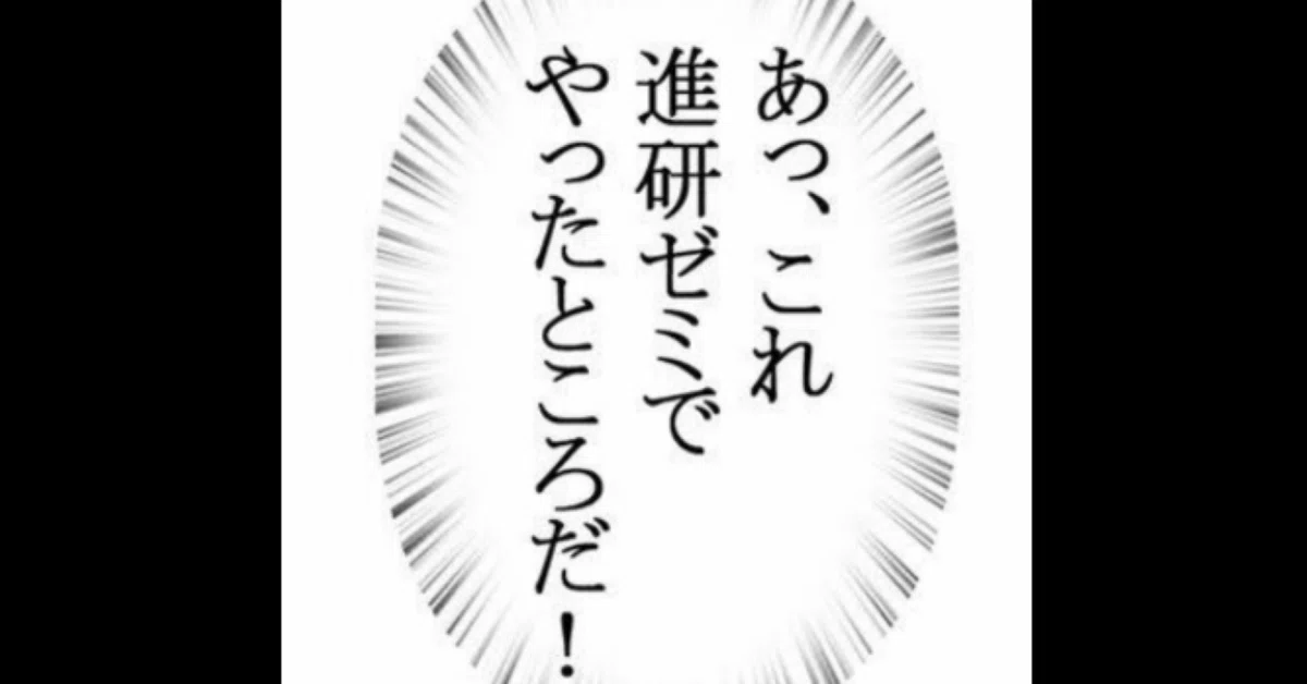 「進研ゼミでやったところだ!」現象|西川智希