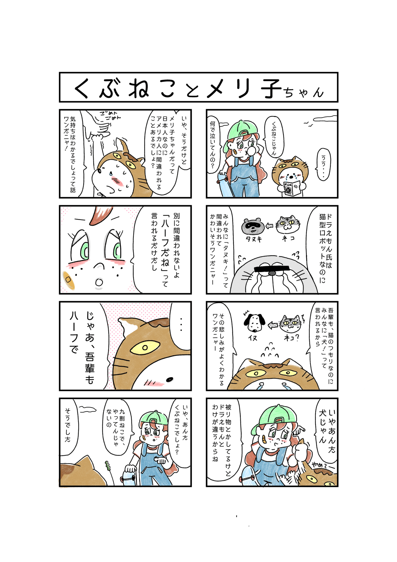 くぶねこ漫画02