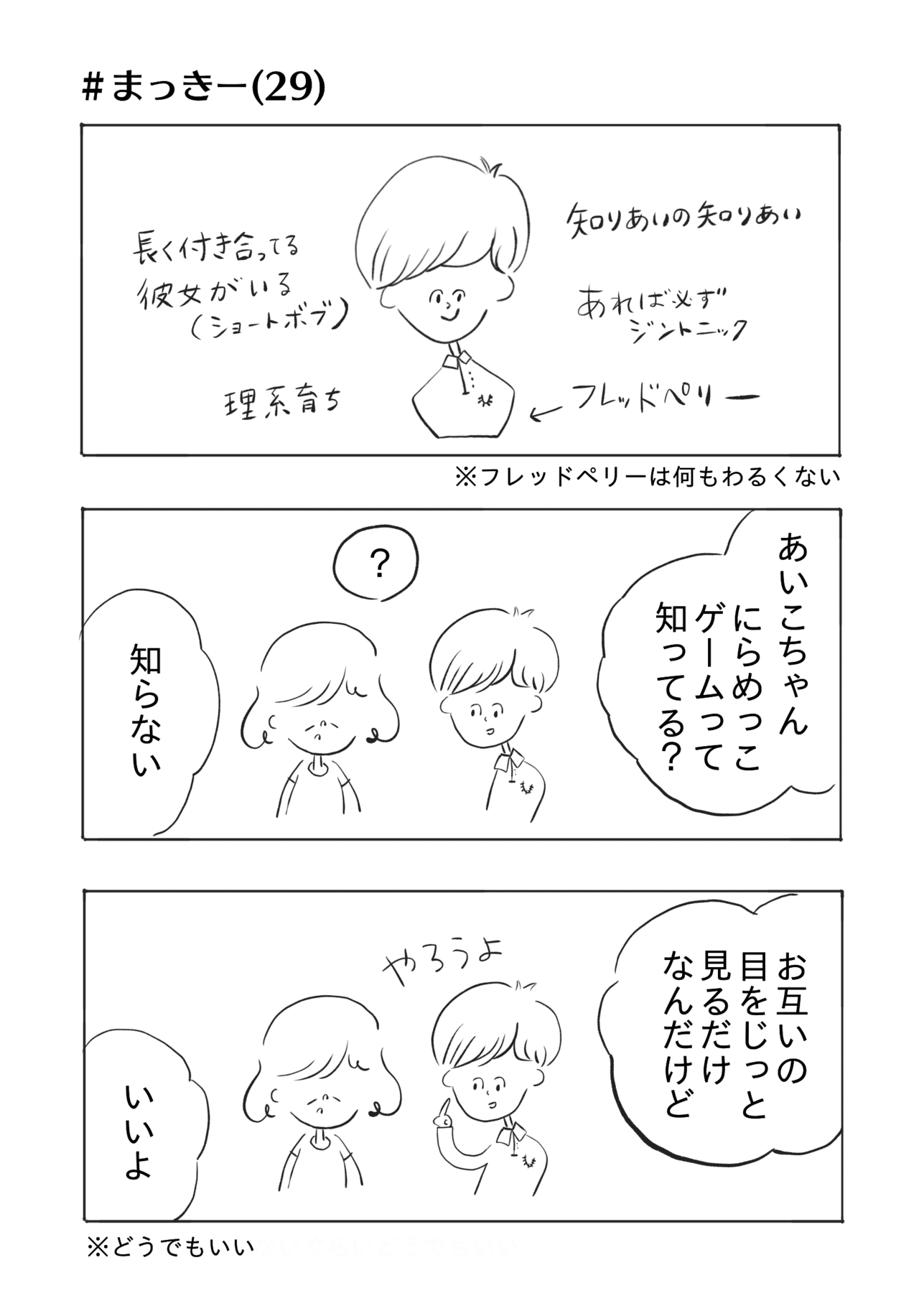 雑魚モテ物語 あなたにモテても嬉しくないわ まっきー やまだ あいこ Note 雑魚モテ物語 あなたにモテても嬉しくないわ まっきー やまだ あいこ Note