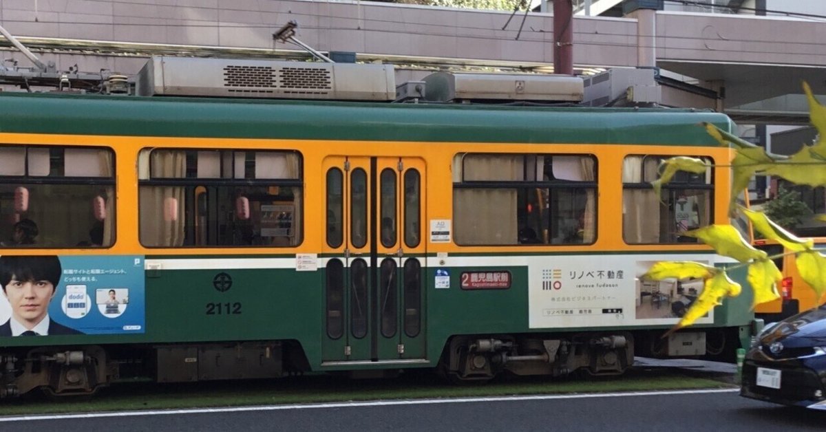 旅、47日目 鹿児島の路面電車｜Chappy