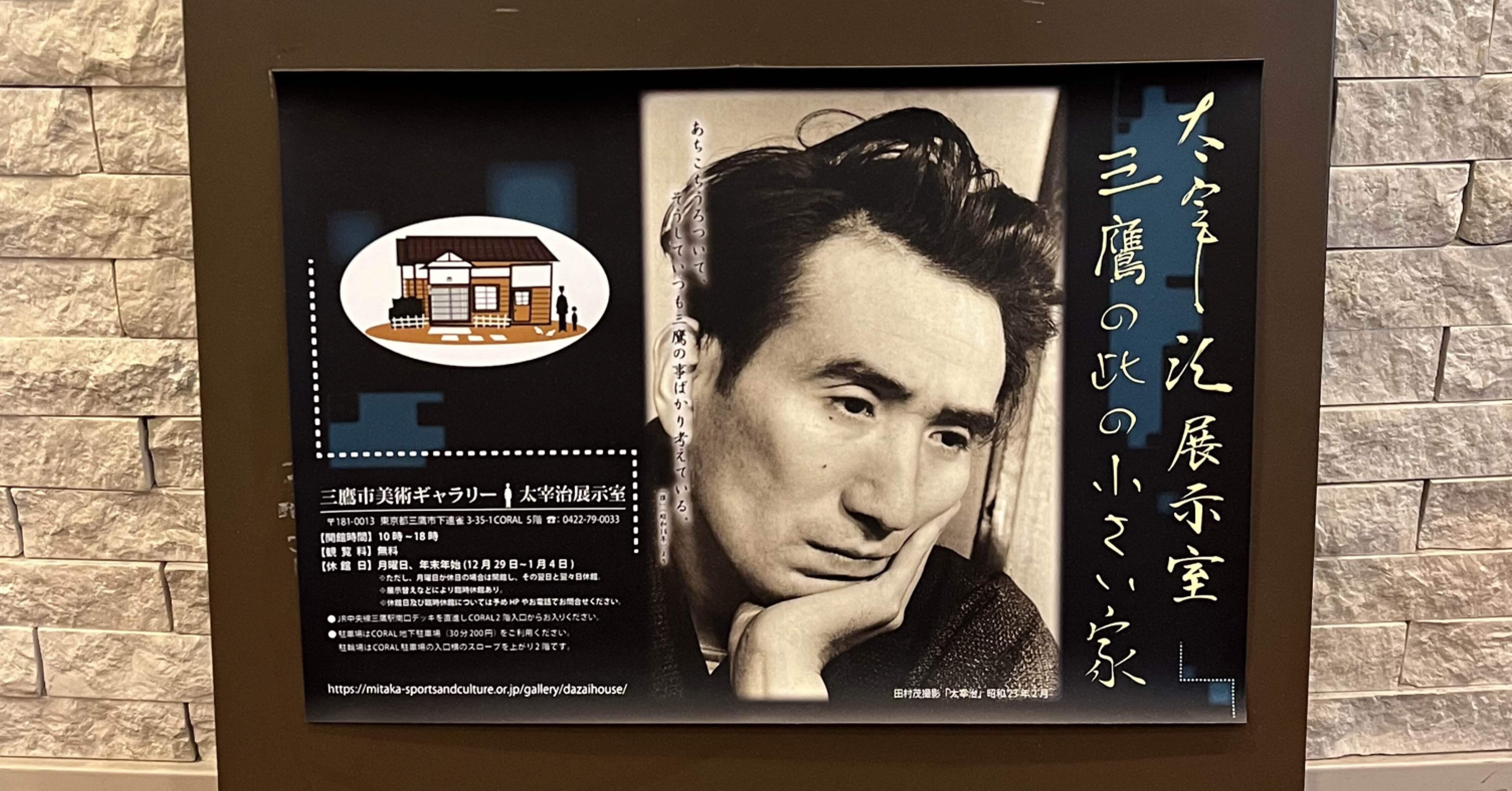 太宰治の“小さい家”〜三鷹文学散歩②｜桑島明大