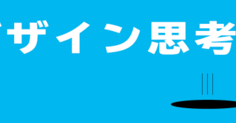 デザイン思考バナーb
