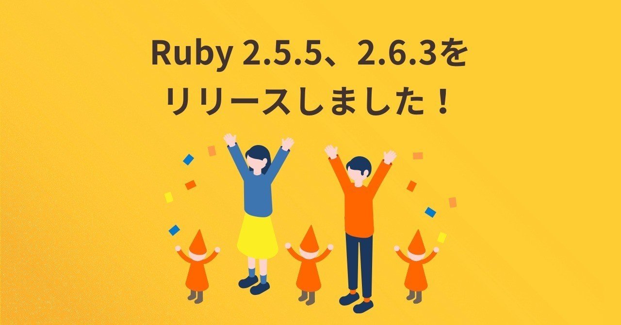 Ruby 2 5 5 2 6 3をリリースしました ロリポップ マネージドクラウド Note